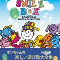 Happy Smile Song Book/PONCHAN